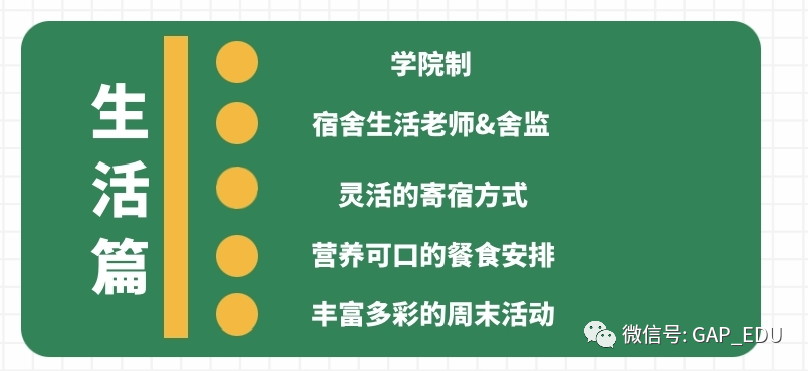 英国留学 | 英伦精英寄宿中学的学习与生活一探究竟! 英国留学 | 英伦精英寄宿中学的学习与生活一探究竟!