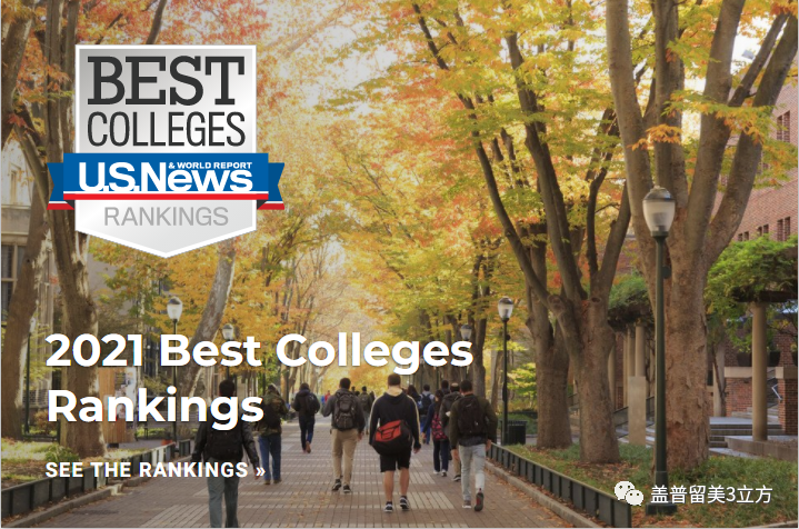 观点 | US News 2021美国大学前50变化、SAT录取分数分析 观点 | US News 2021美国大学前50变化、SAT录取分数分析